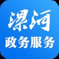 漯河智慧政务app
