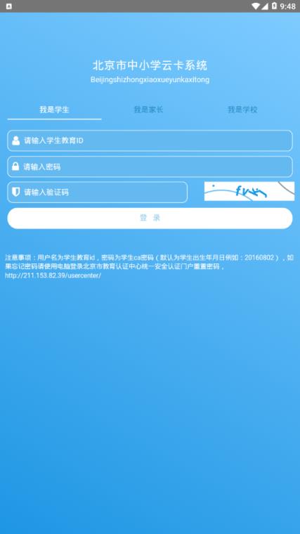 学生云卡app