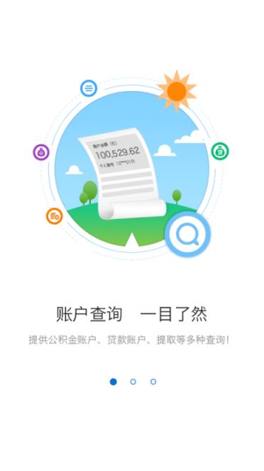河源公积金app