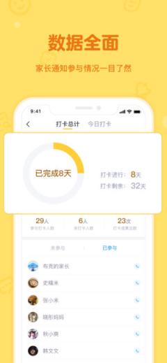 家校盒子app