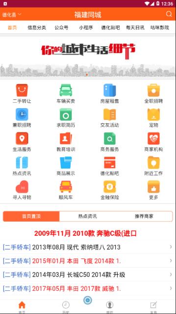 福建同城