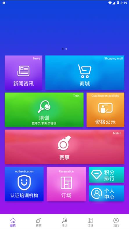 网球球友圈安卓版