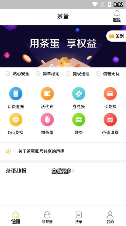 茶蛋权益app
