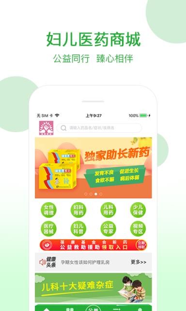 妇儿医药商城