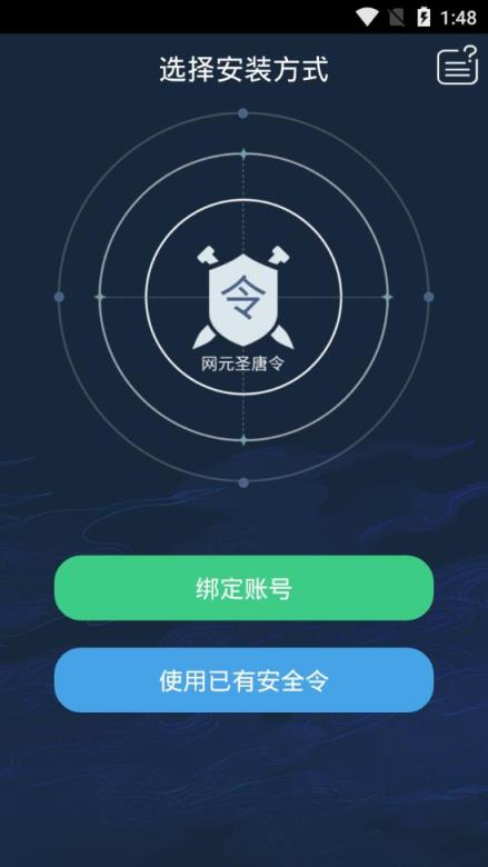 网元圣唐令app
