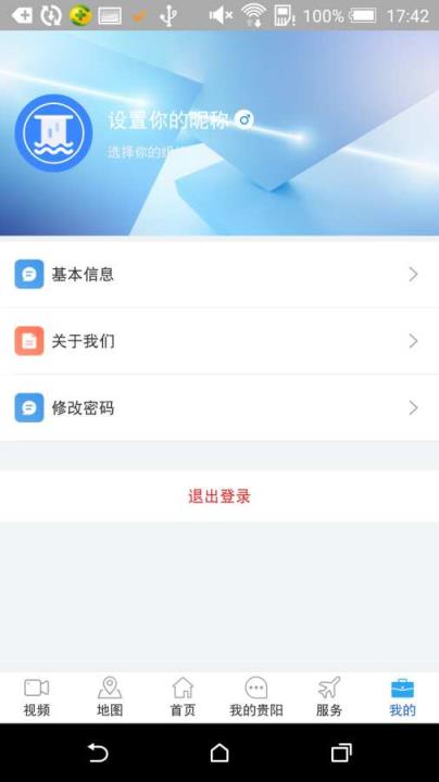 我的贵阳app