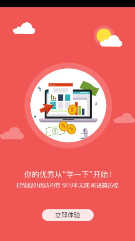 学一下app