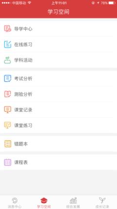 丰润智慧教育学生端app
