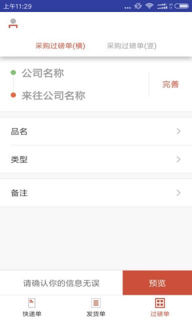 发货神器app