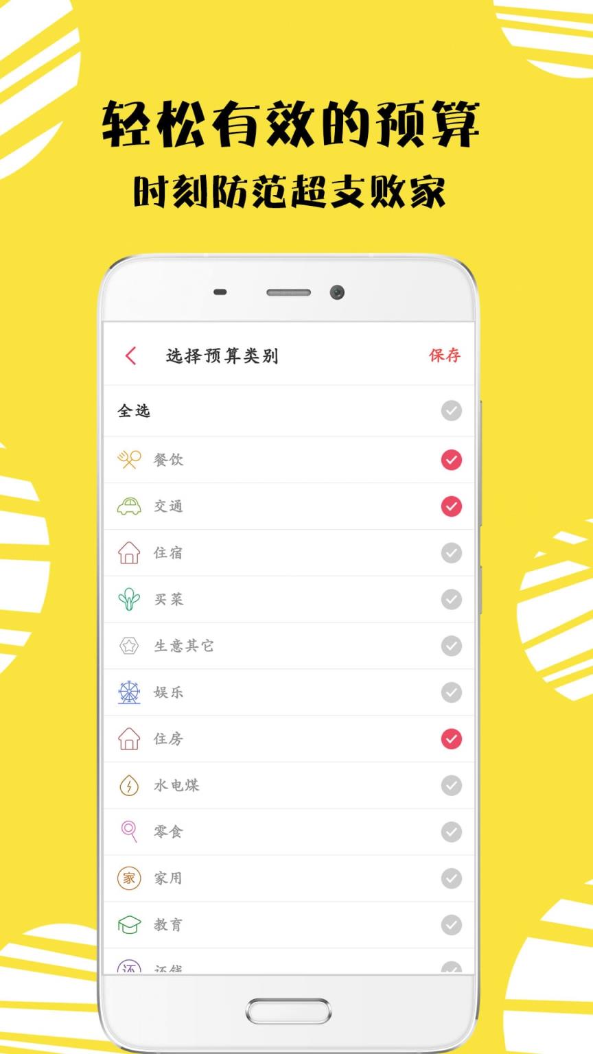 记账工具app