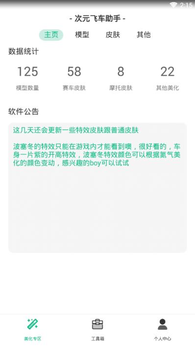 次元飞车助手免费版
