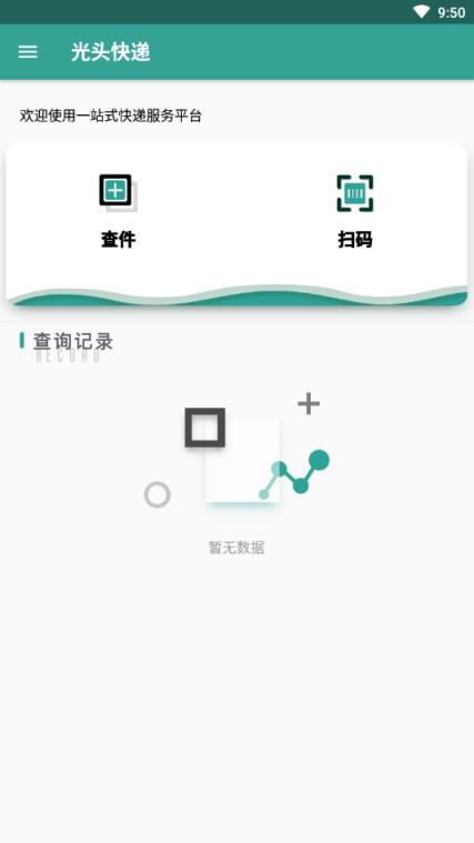 光头快递

