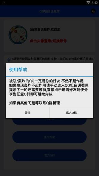 坦白说轰炸机app