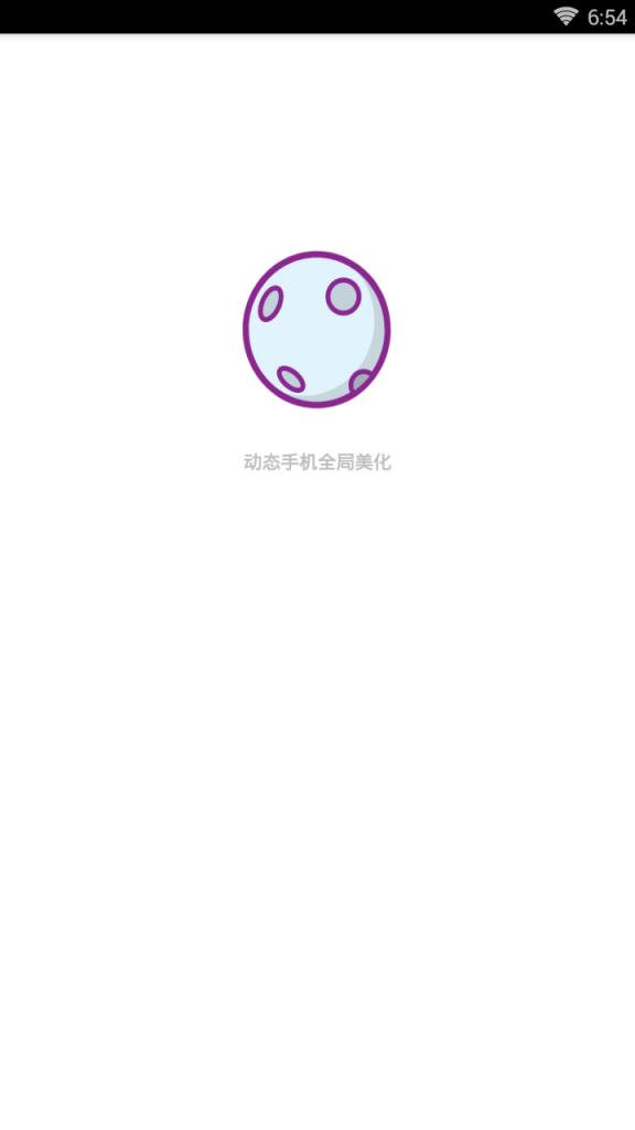动态手机全局美化
