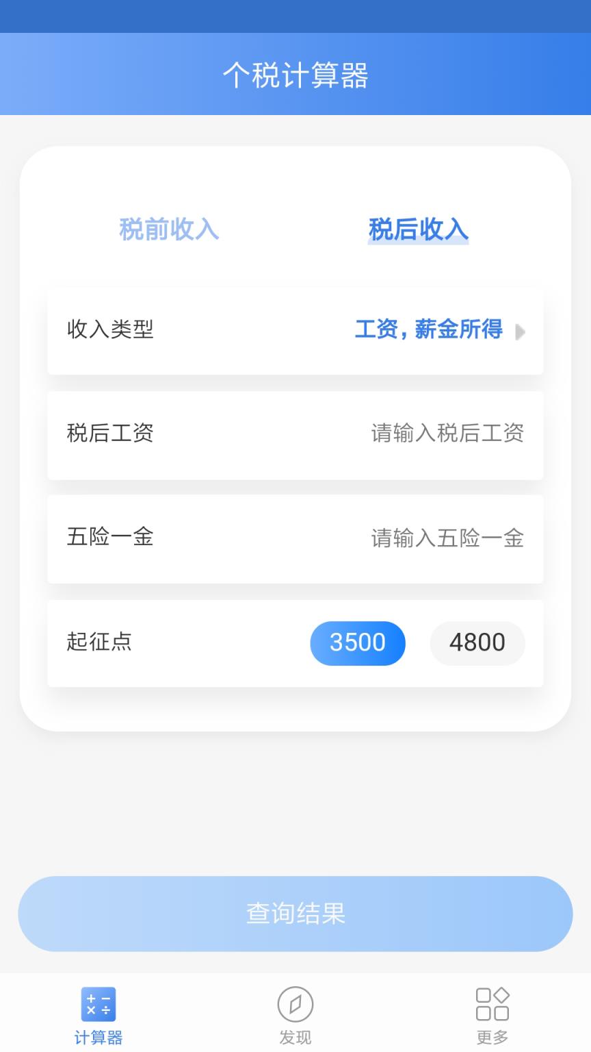 高顿个税计算工具
