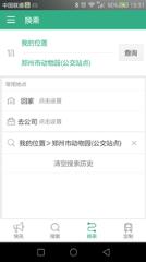 郑州行公交软件app