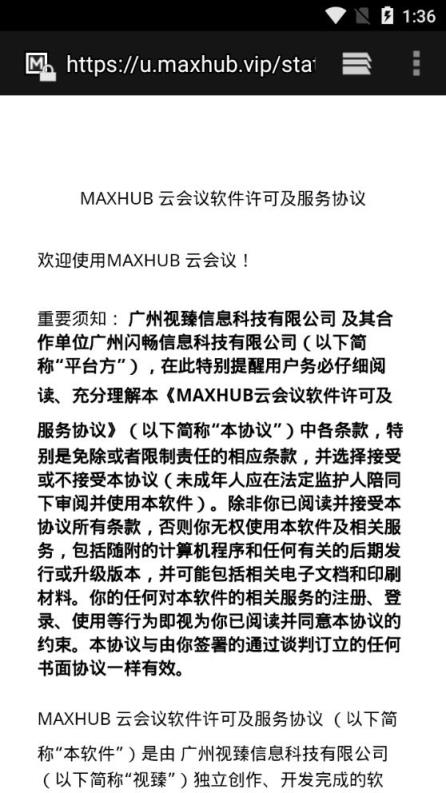 MAXHUB云会议app