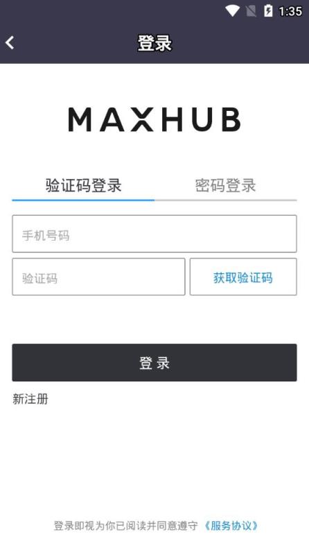 MAXHUB云会议app
