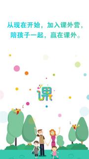 课外营app