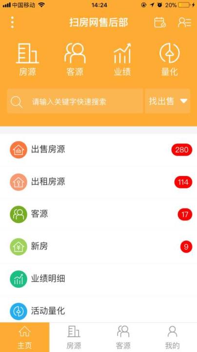 扫房豪华版app