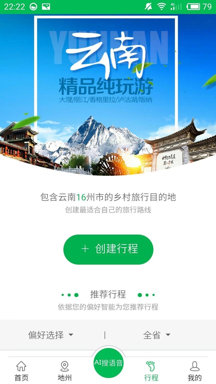 乡旅app