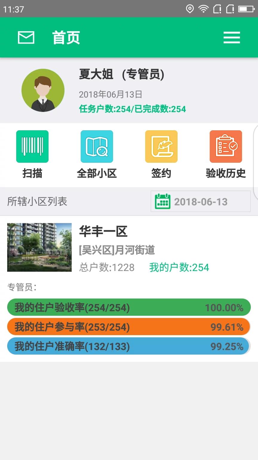 湖州i分类app