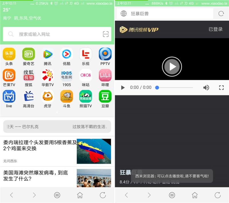 西米浏览器app