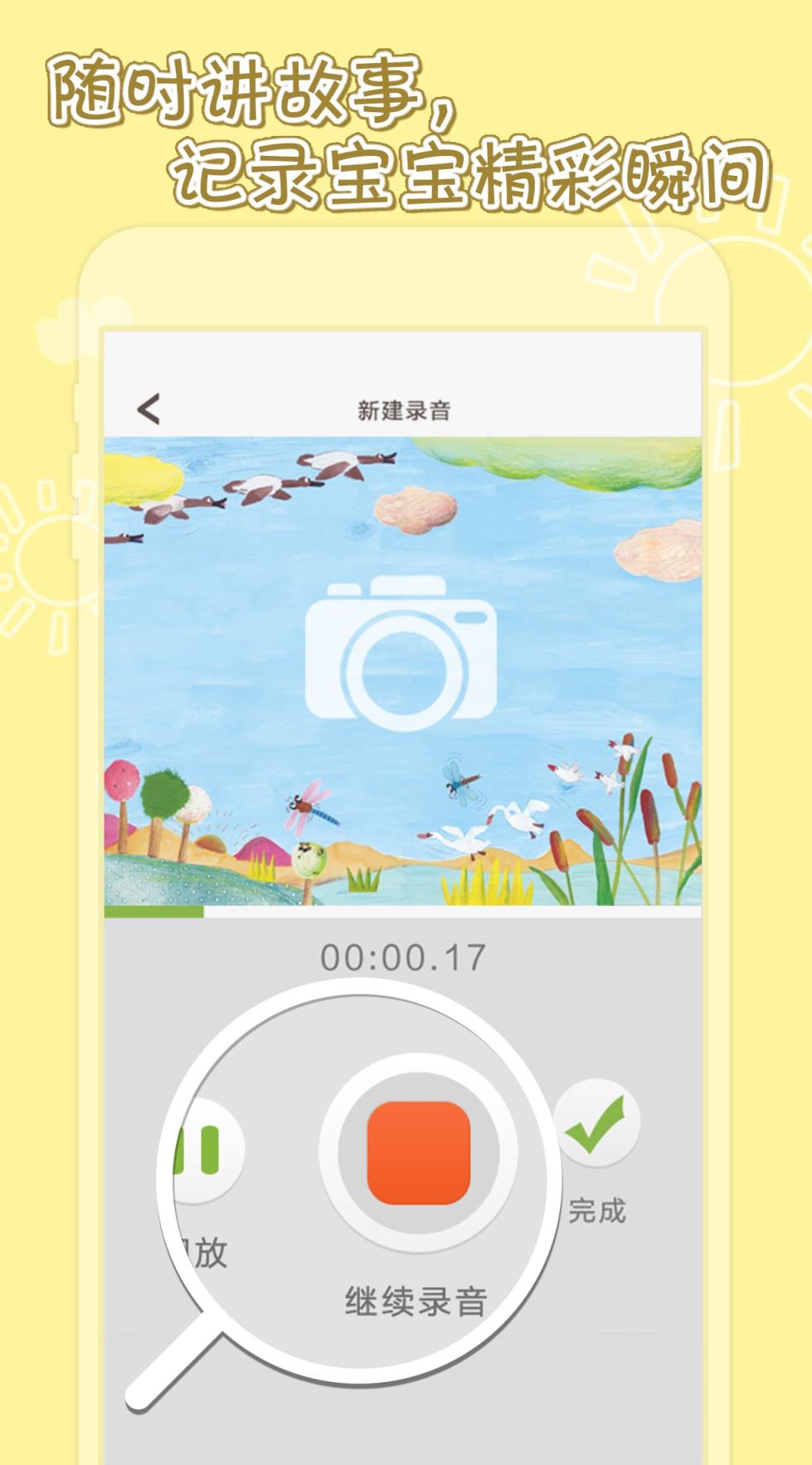 红袋鼠故事屋app