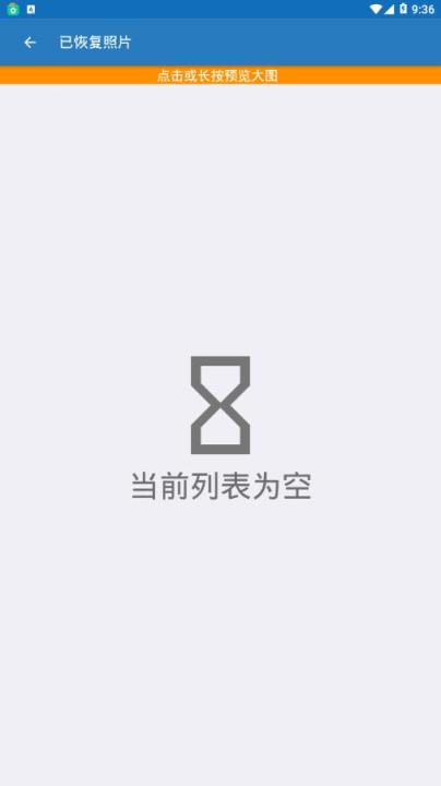 照片恢复小管家app