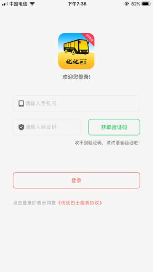 优优巴士师傅端