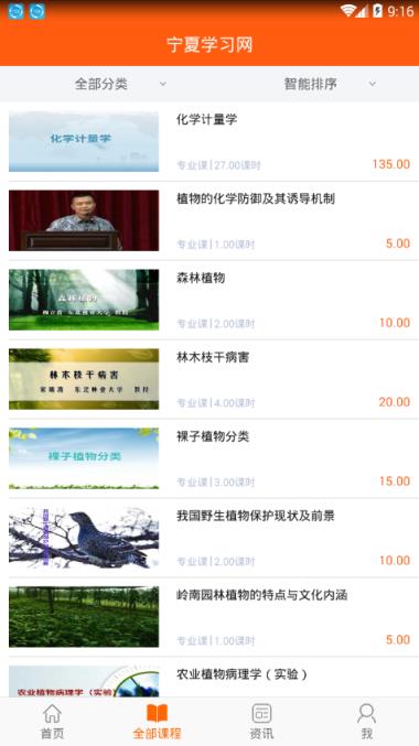 宁夏学习网app