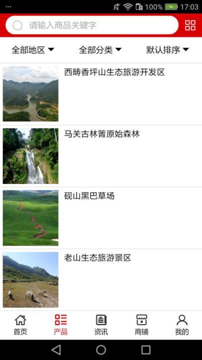 文山旅游app