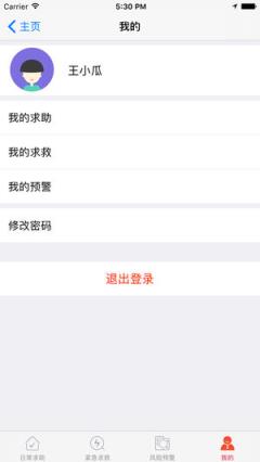 一键求救app
