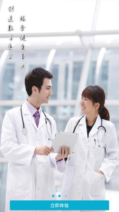 苏州星湖医院app