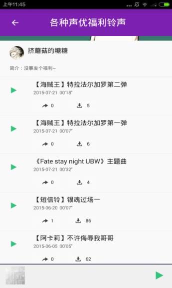 铃声精选大全app