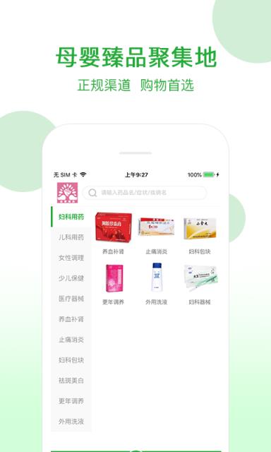 妇儿医药商城