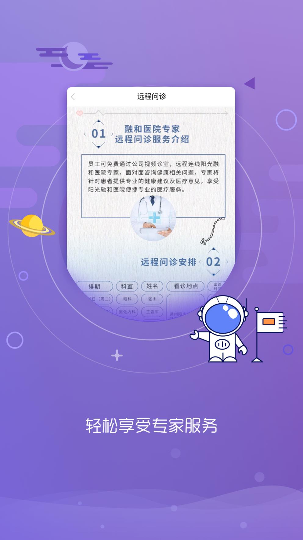 阳光健康生活app