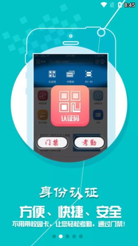 天音一卡通app