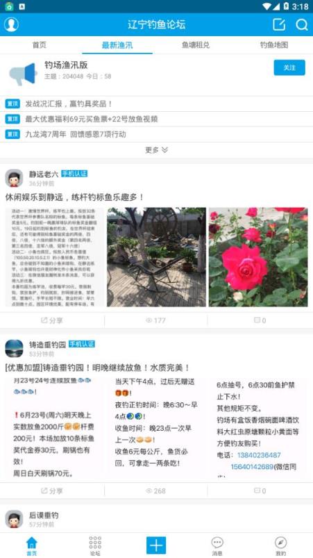 辽宁钓鱼论坛app