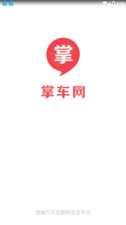 掌车网app