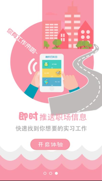 高校云实习
