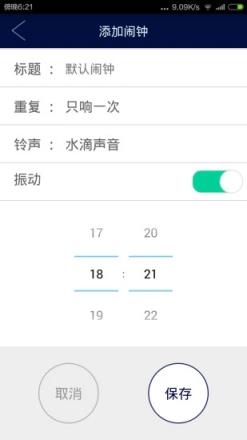 水滴闹钟app