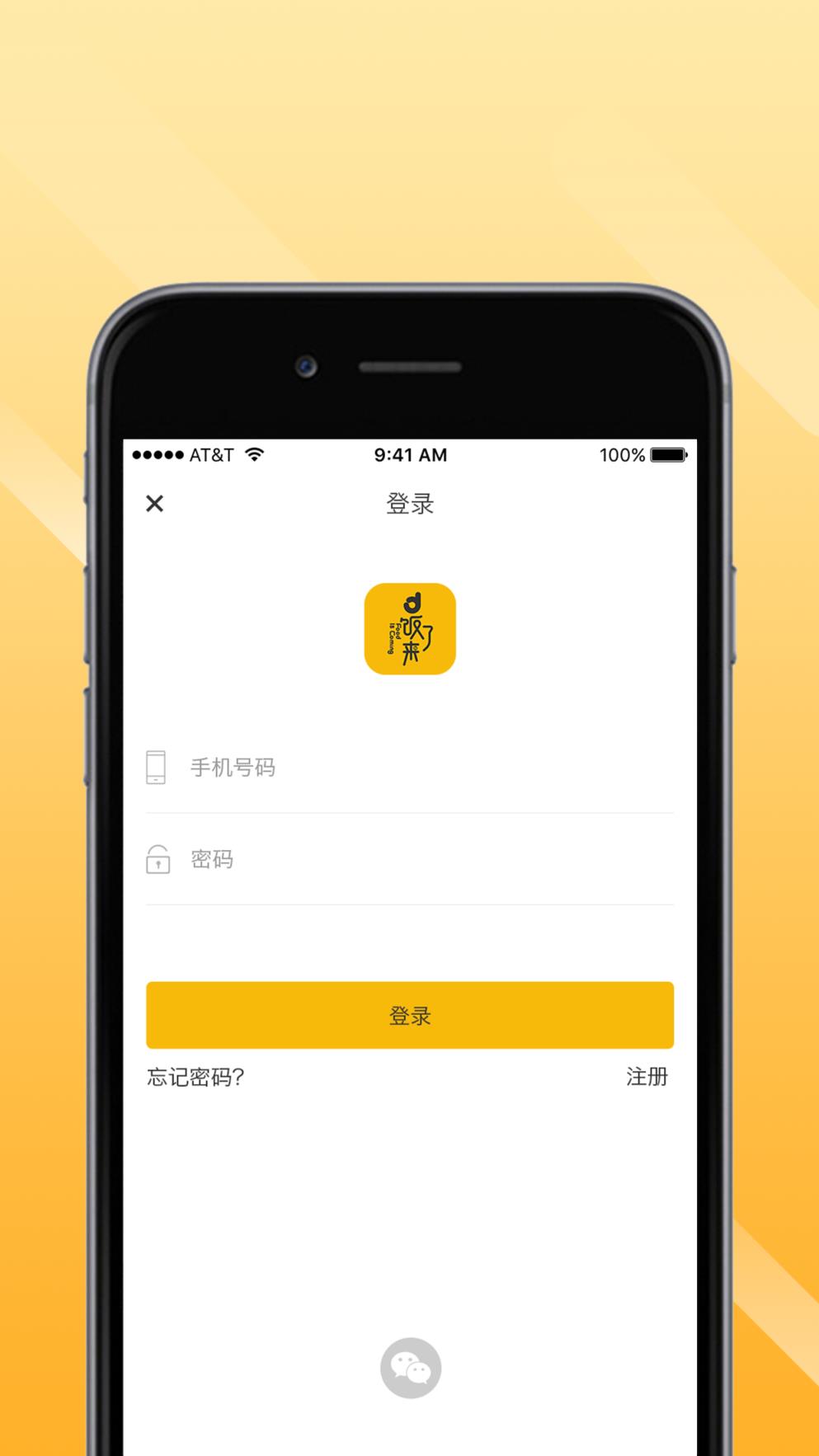 你好饭来了app