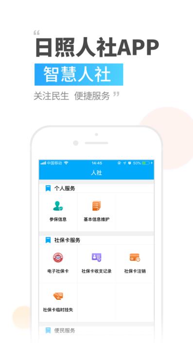 日照人社app