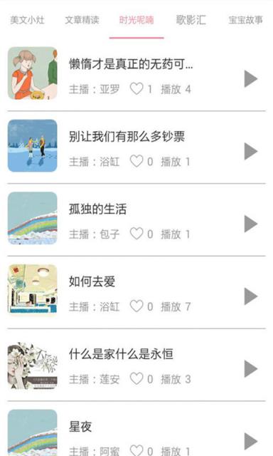 儿童睡前故事FM
