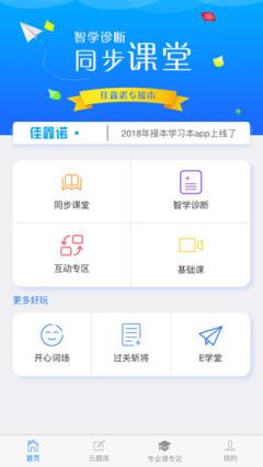 佳鑫诺学员app
