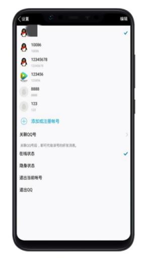 QQ号码伪装app