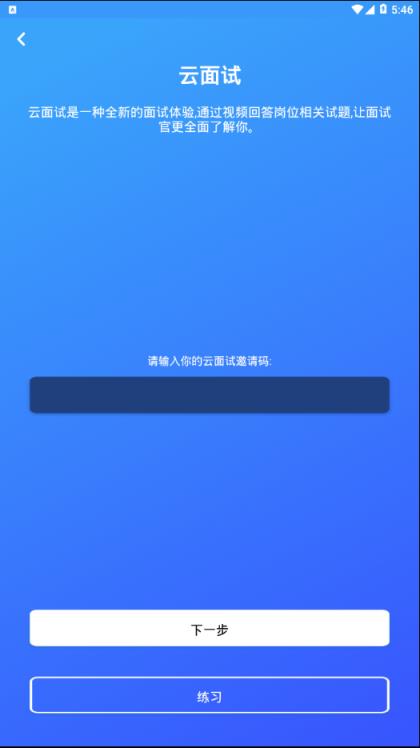 易评审云面试客户端