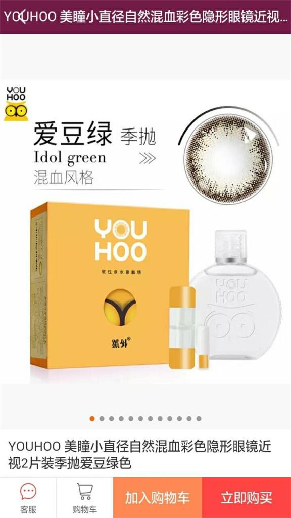 美潮美瞳眼镜app