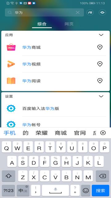 华为智慧搜索app